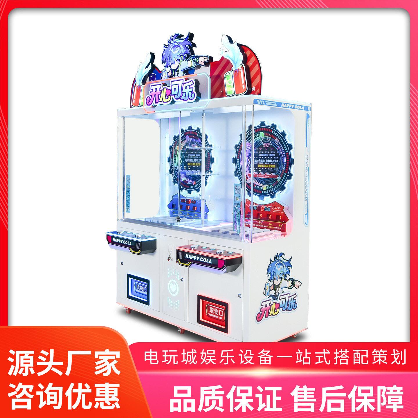 美之星儿童大型投币游戏机商用出可乐兑盲盒礼品机电玩城娱乐设备