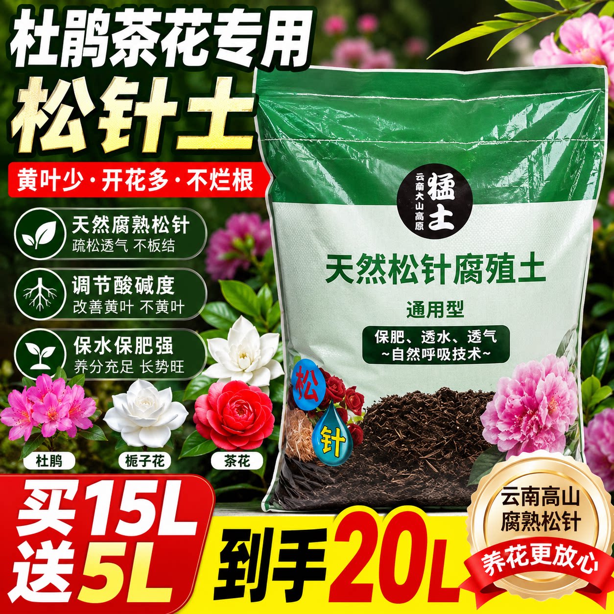 松针腐殖营养土通用透气保水