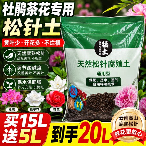 松针腐殖营养土通用透气保水