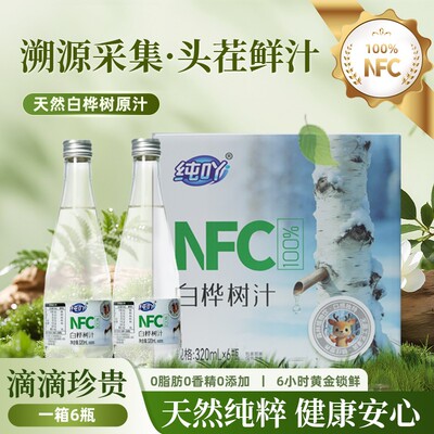 纯吖小兴安岭白桦树NFC非浓缩还原100%天然白桦树原液植物饮料