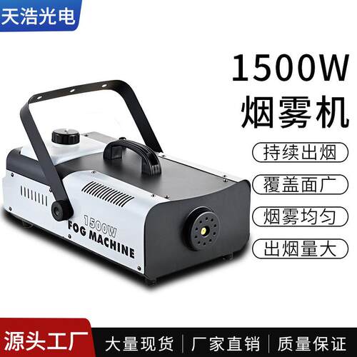 舞台烟雾机1500W恒温LED喷烟几千KTV酒吧婚庆气氛道具小型干冰机
