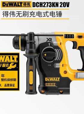 DCH273KN电锤充电无刷冲击钻锂电池钻家用多功能电钻