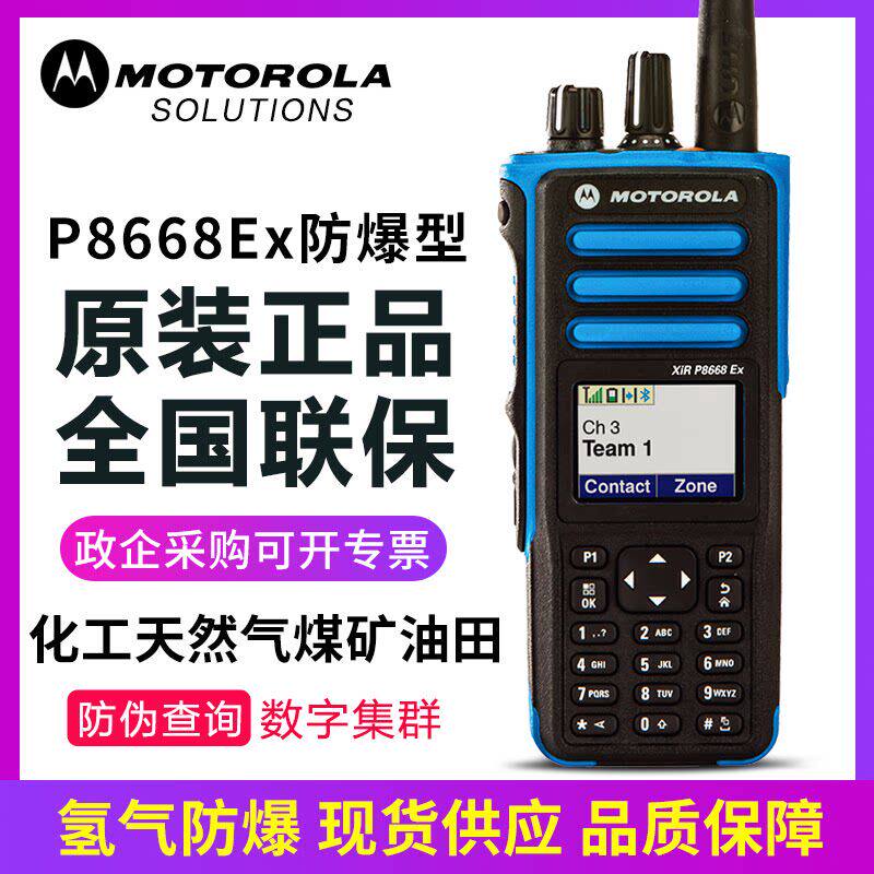 摩托罗拉XIRP8668EX P8608EX DP4801EX DP4401EX DGP8550EX对讲机 - 实物图