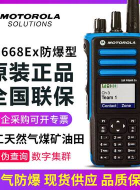 摩托罗拉XIRP8668EX P8608EX DP4801EX DP4401EX DGP8550EX对讲机