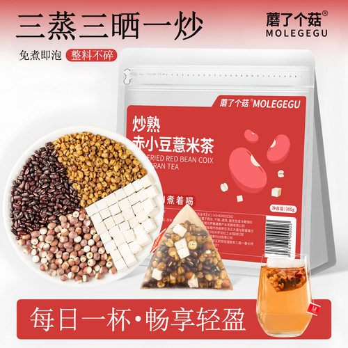 【三蒸三晒】炒熟赤小豆薏米茶