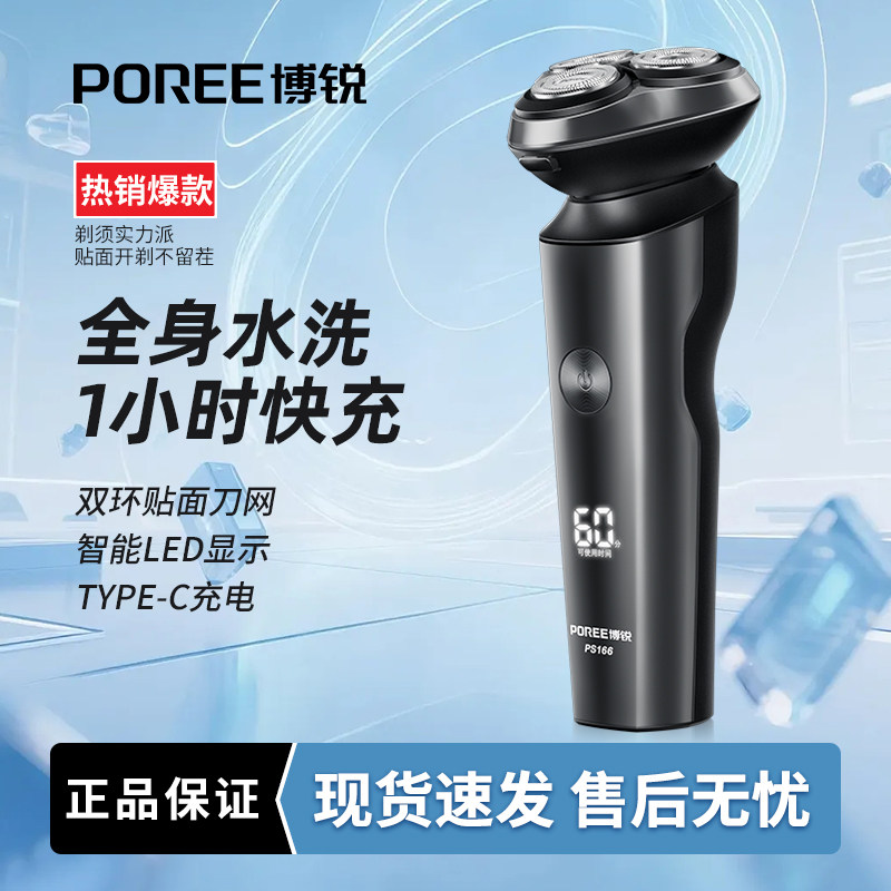 飞科博锐电动剃须刀男士充电式刮胡刀3刀头全身水洗胡须刀送男友