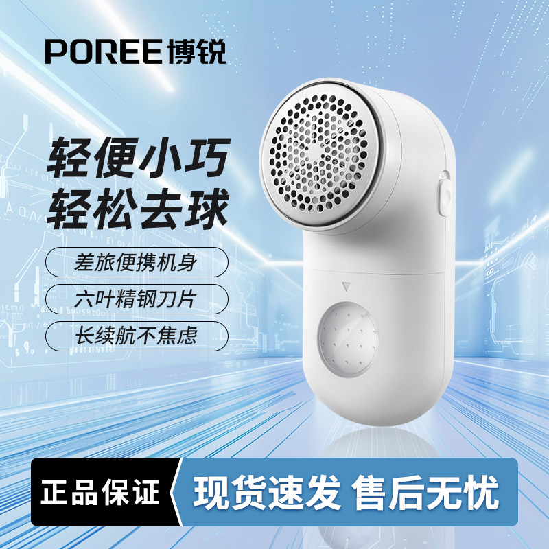 飞科博锐毛球修剪器家用去球器
