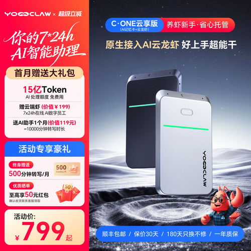 YoooClaw云享版AI录音卡记忆卡 C·ONE助理会议纪要Workbuddy办公