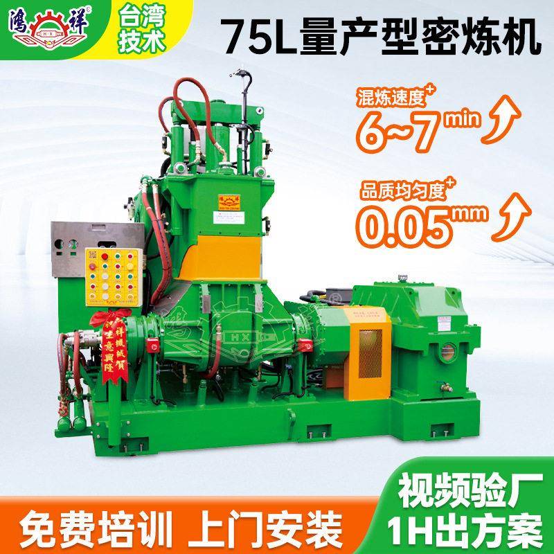 工厂自营75L量产型密炼机全自动eva橡胶炼胶机速密闭式混炼机