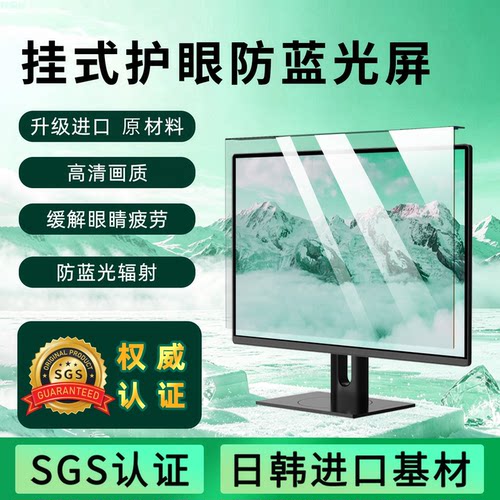 邦保视悬挂免贴高清防蓝光护眼膜