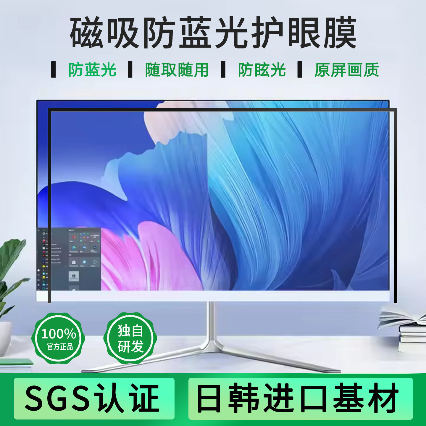 邦保视24寸磁吸防蓝光屏幕保护膜
