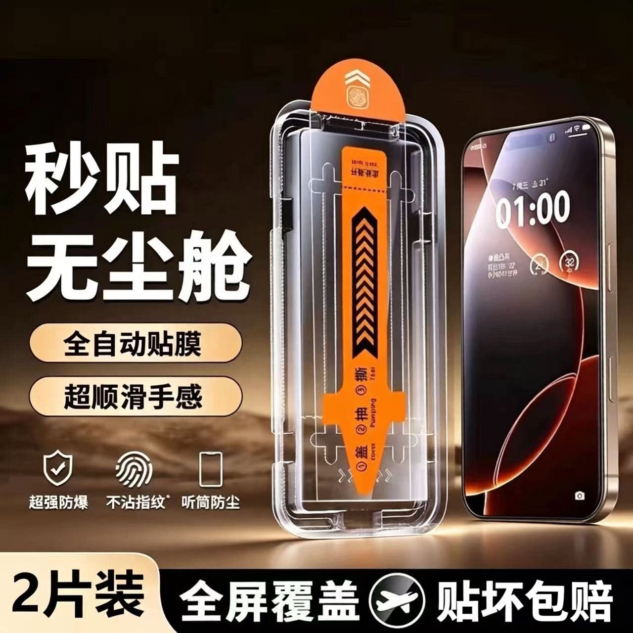 邦保视适用苹果17promax钢化膜iPhone16Pro防窥膜15全屏14手机膜13抗蓝光膜12无尘秒贴仓防爆X新款防尘保护膜实拍图 商品