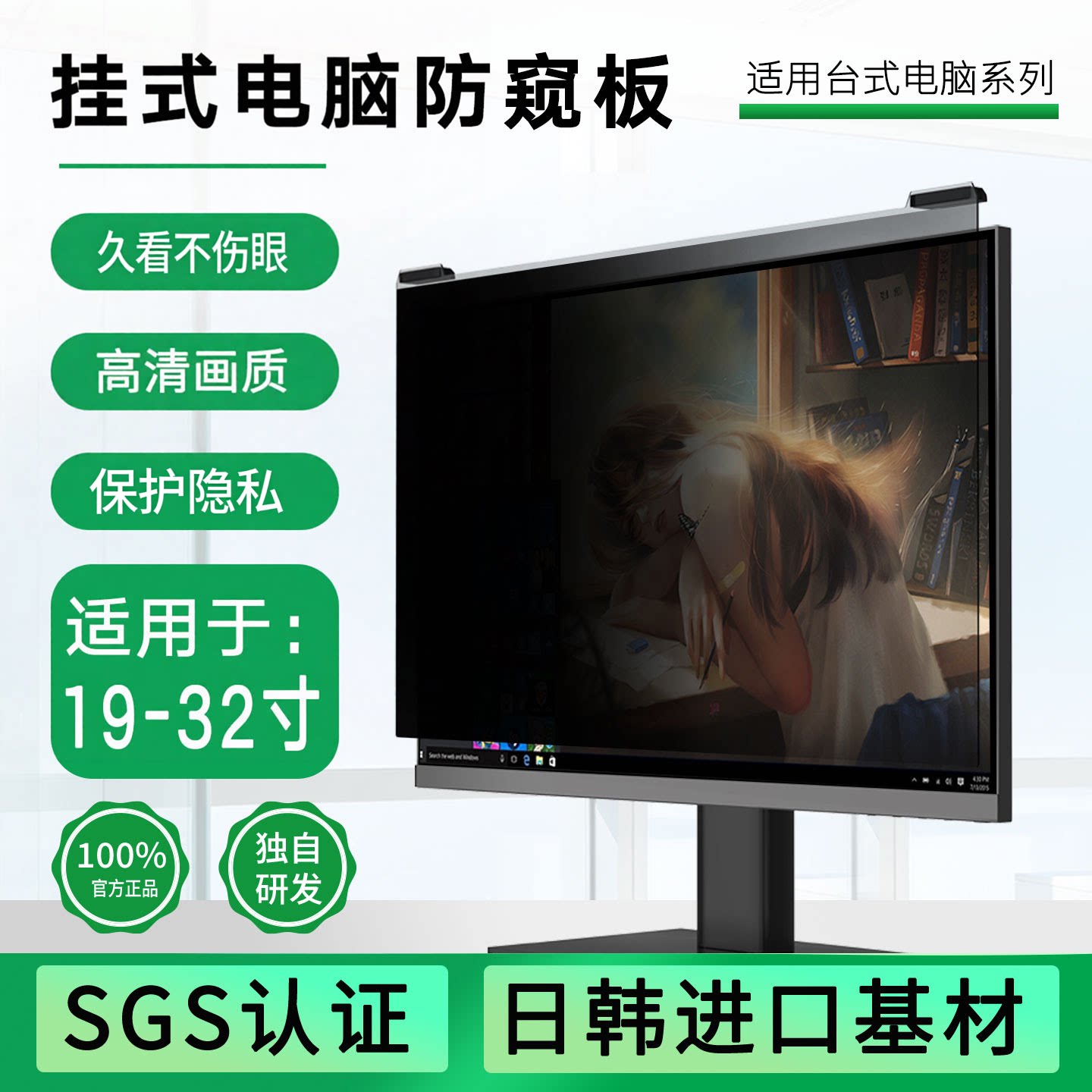 邦保视可拆卸免贴高清防窥护眼膜