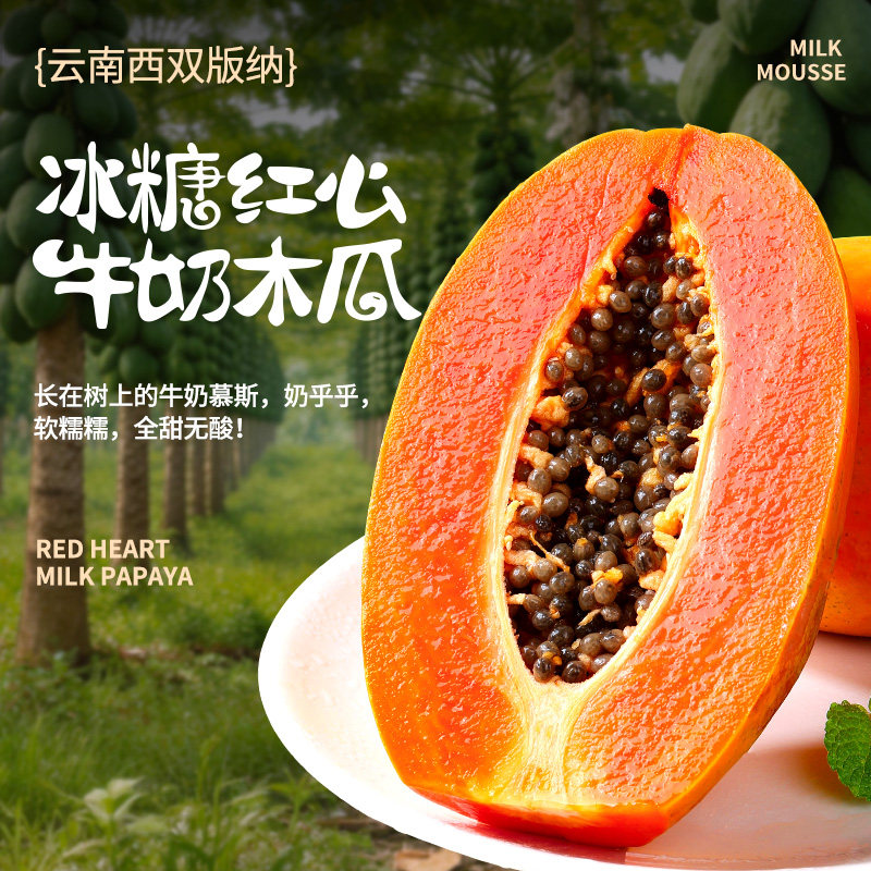 【牛奶木瓜】正宗冰糖心红心牛奶木瓜当季新鲜维生素应季水果