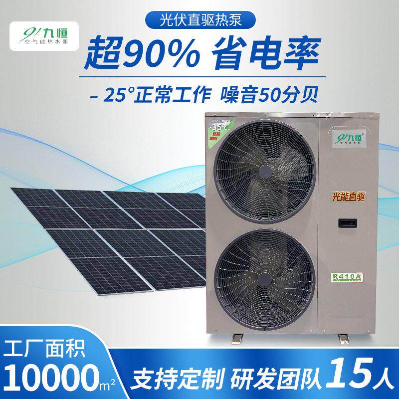 酒店学校医院系统商用10匹光伏直驱热泵静音工业洗澡商业热水器