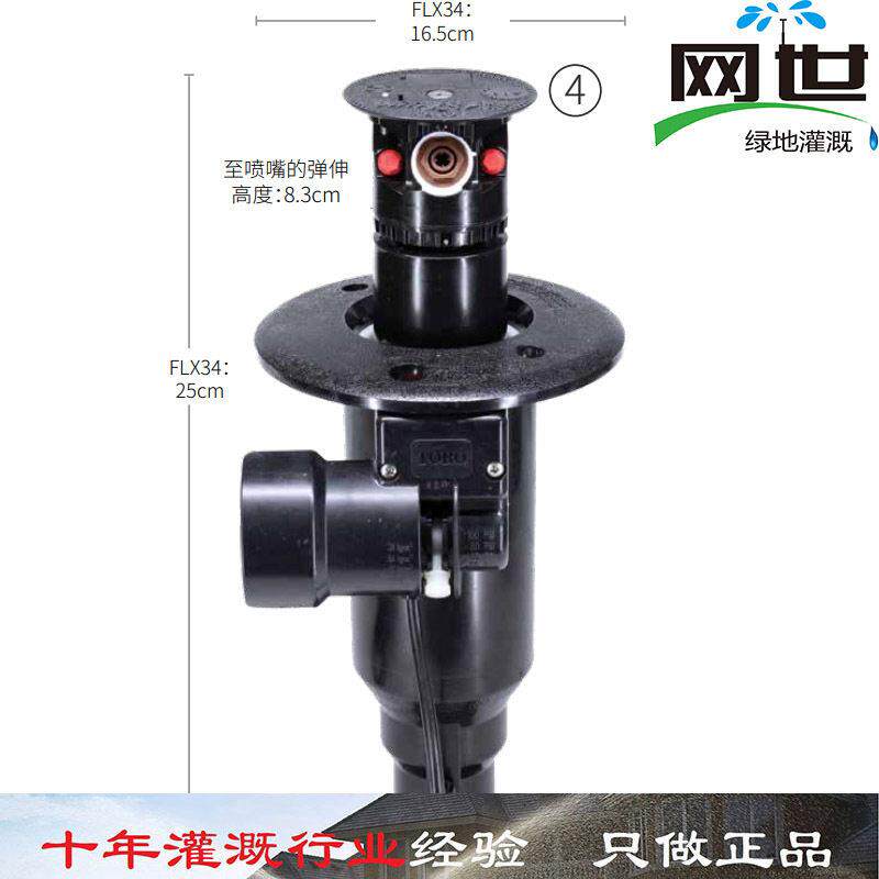 美国尔夫旋转喷头FLEX800™系列FLX34/FLX54地埋式TORO
