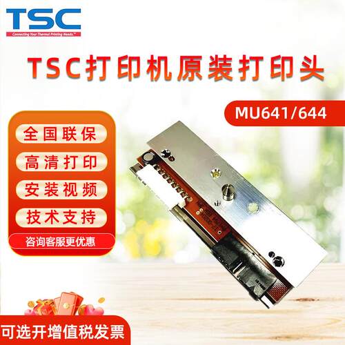TTP-644MU打印头全新原装正品条码热转印热敏MH641/mu641打印