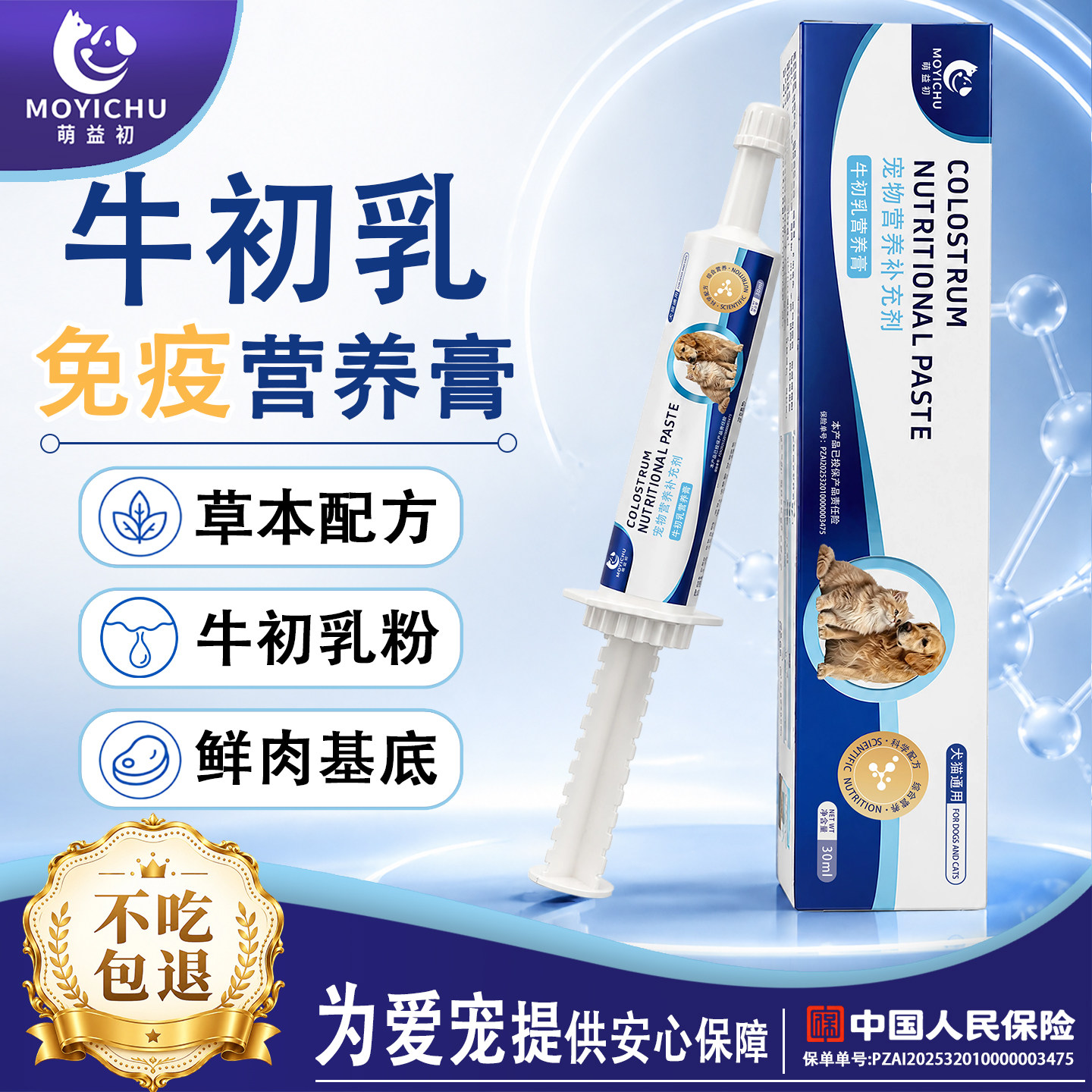 猫狗初乳乳铁蛋白补充剂营养膏