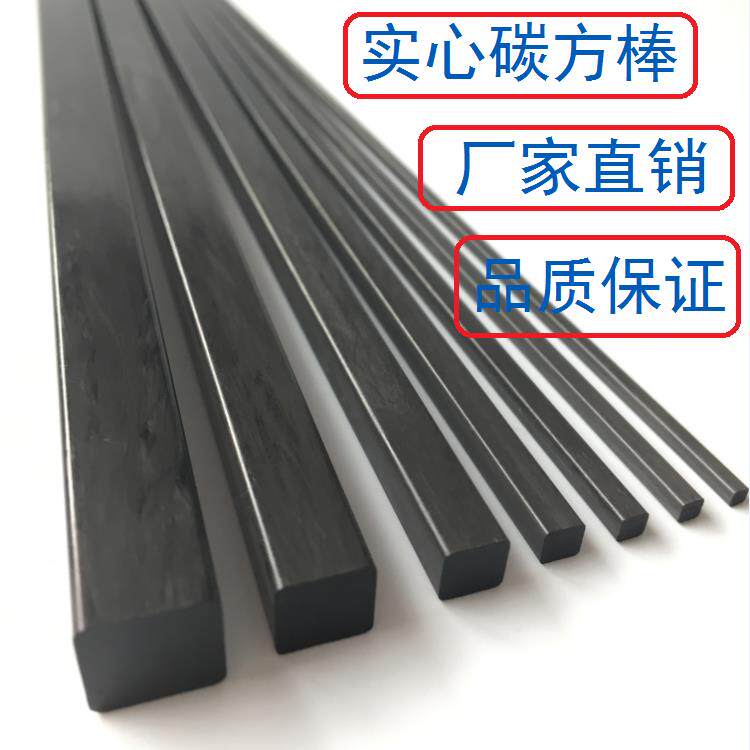 碳纤维实心方形棒 碳纤维锤柄20x20 22x22 碳纤维棒碳杆 碳方棒 - 实物图