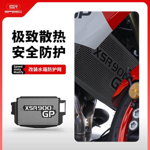 适用山叶XSR900/GP改装水箱网防护罩水箱盖防尘防虫保护网配件