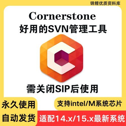 Cornerstone for Mac 4.2 SVN管理工具 GUI图形界面操作 版本管理