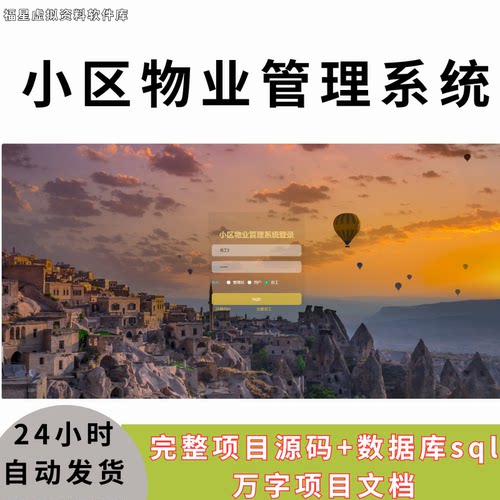 物业管理系统送万字文档小区物业管理系统java springbootvue源码