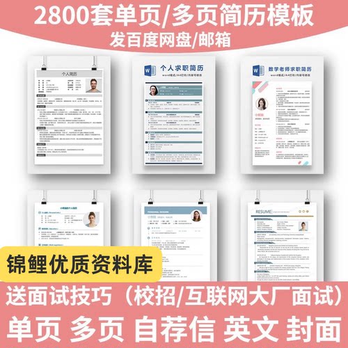 个人简历单页模版自荐信word简约封面应届生大学生求职pdf电子版