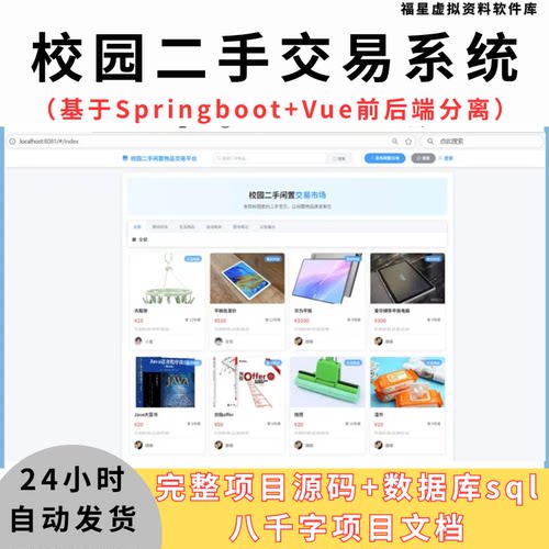 校园二手交易系统java送8000字文档vueSpringBoot前后端分离开发