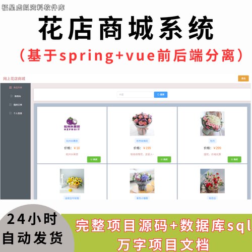 花店商城系统带万字文档java鲜花销售系统springboot vue源码