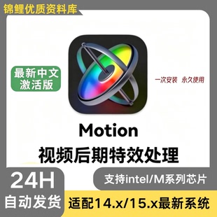 Motion 5 for Mac视频后期特效处理工具编辑软件自媒体短视频软件