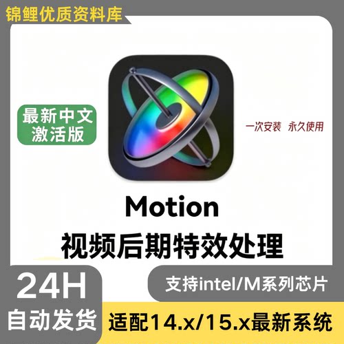 Motion 5 for Mac视频后期特效处理工具编辑软件自媒体短视频软件