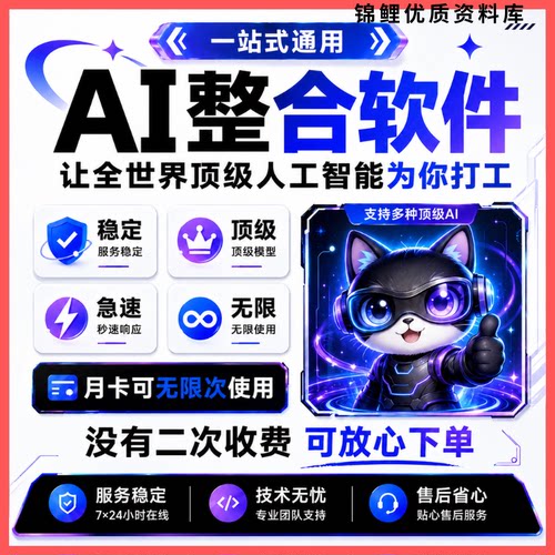 deepseek满血版AI多模型整合软件工具合集绘图编程教程资源一站式