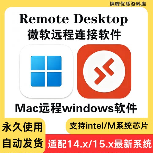Microsoft Remote Desktop Mac远程控制Windows系统 Mac远程软件