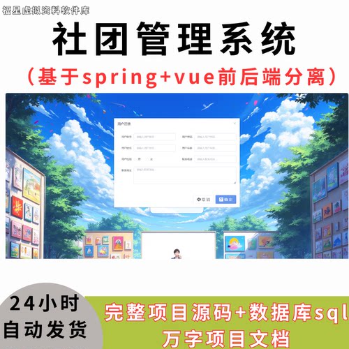 社团管理系统带万字文档java学生社团管理系统springboot vue开发