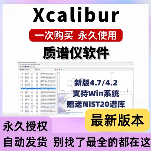 赛默飞xcalibur质谱仪软件4.7/4.2+NIST20谱库质GCMSLCMS分析软件