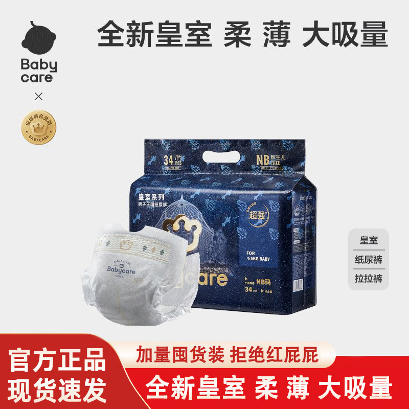 babycare皇室狮子王国纸尿裤拉拉裤婴儿宝宝超薄透气干爽尿不湿 裤丨实拍商品图