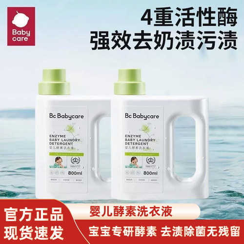 babycare婴儿洗衣液去奶渍除菌