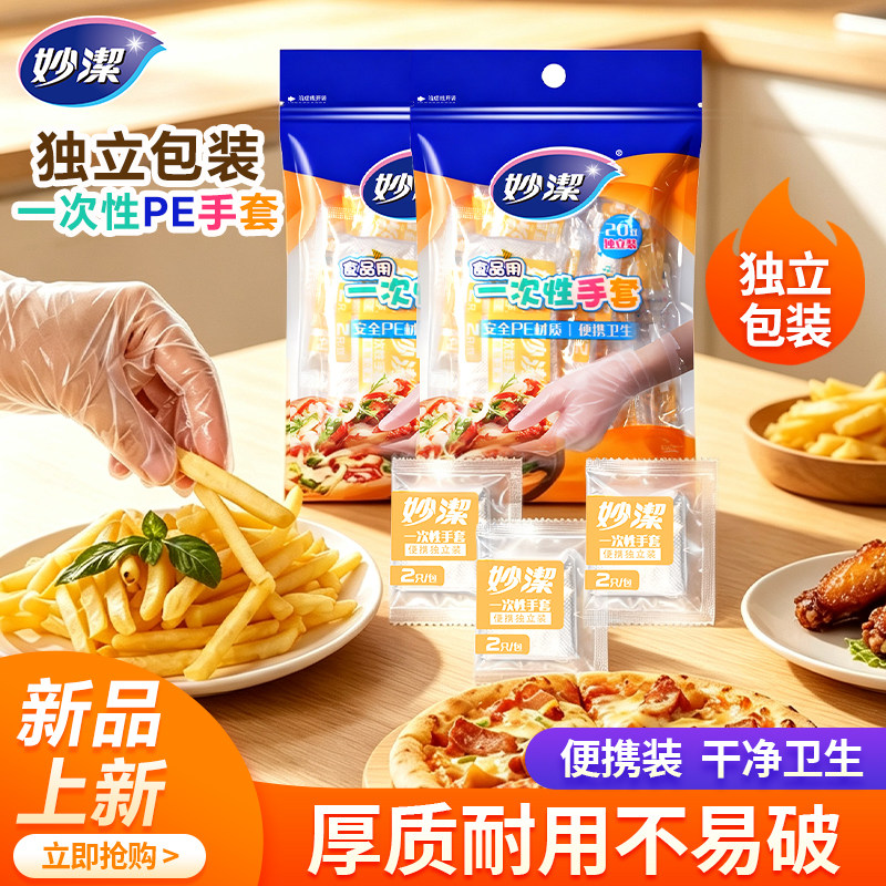 妙洁一次性手套独立包装图片
