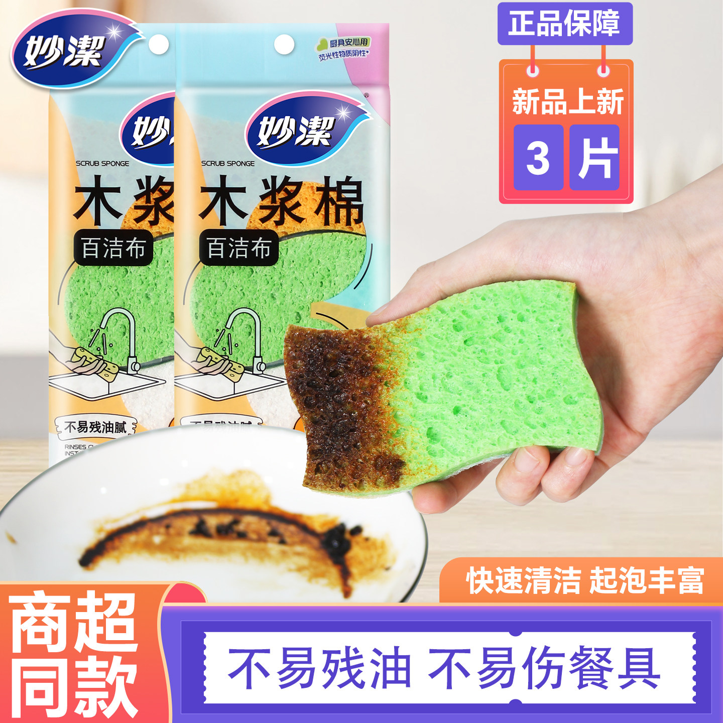 妙洁木浆棉洗碗海绵擦清洁魔力擦双面家用抹布厨房刷碗神器百洁布图片