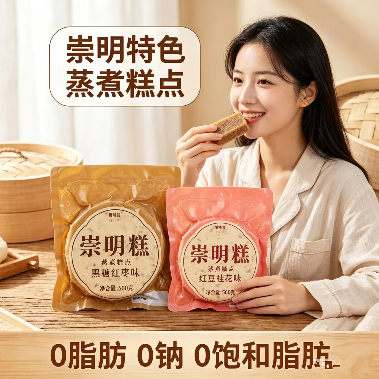 筷味说崇明糕上海特产传统糕点桂花糕红豆红枣糕糯米重阳糕点早点