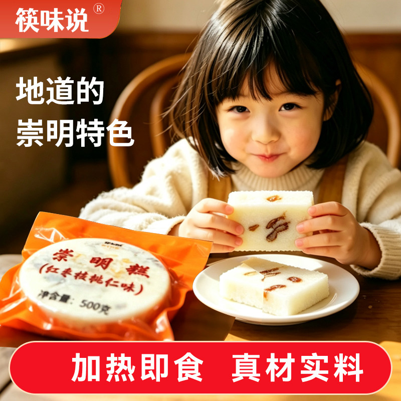 筷味说崇明糕上海特产传统糕点桂花糕红豆红枣糕糯米重阳糕点早点