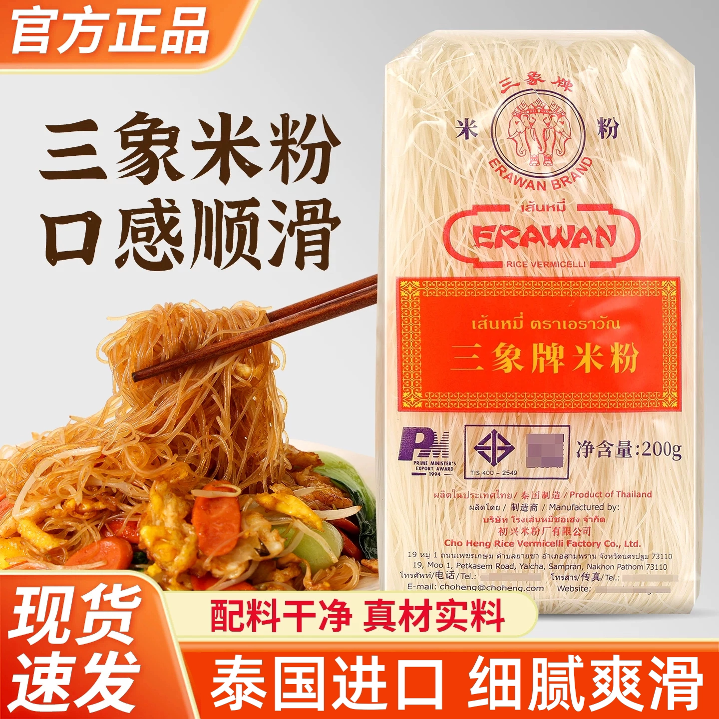 泰国三象米粉原装进口粉丝正品