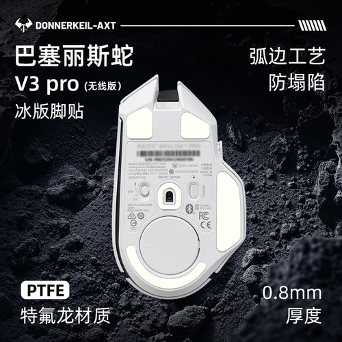 雷釜电竞巴塞利斯蛇V3系列脚贴