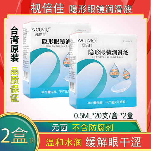 A视倍佳隐形眼镜润滑液润眼液RGP硬性角膜塑形镜接触镜ok镜滴眼液