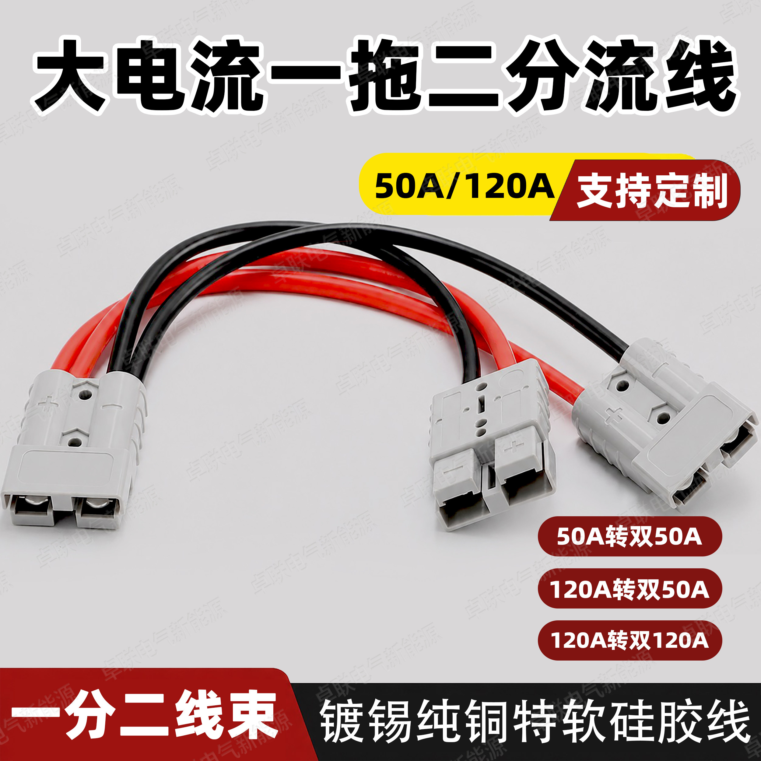 50A一分二/120A转两个50A可定制