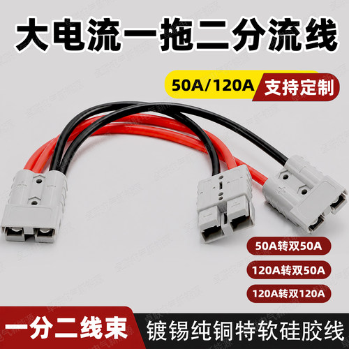 50A一分二/120A转两个50A可定制