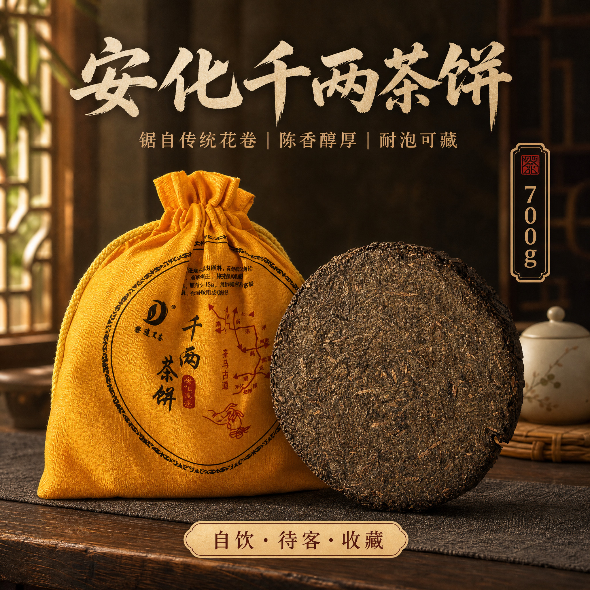 安化黑茶千两花卷紧压茶饼700g