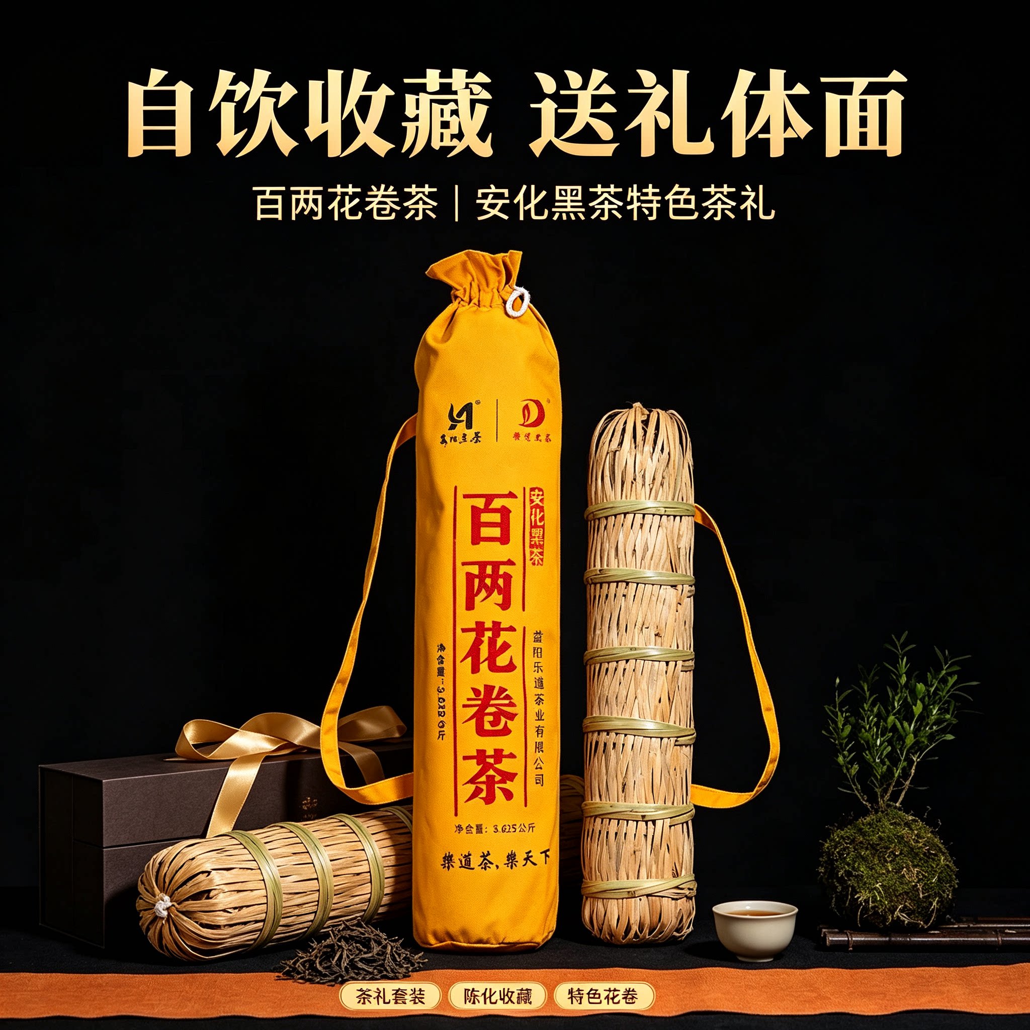 湖南安化正宗陈年老百两黑茶