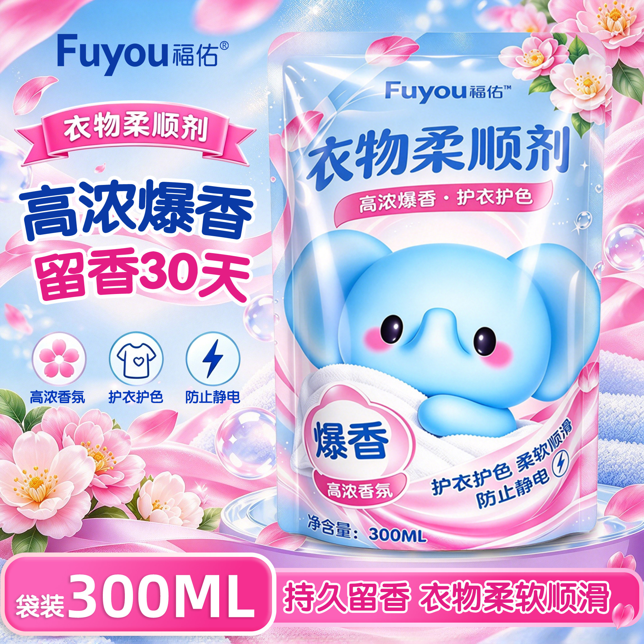 天降到手1.01！福佑衣物柔顺剂300ml
