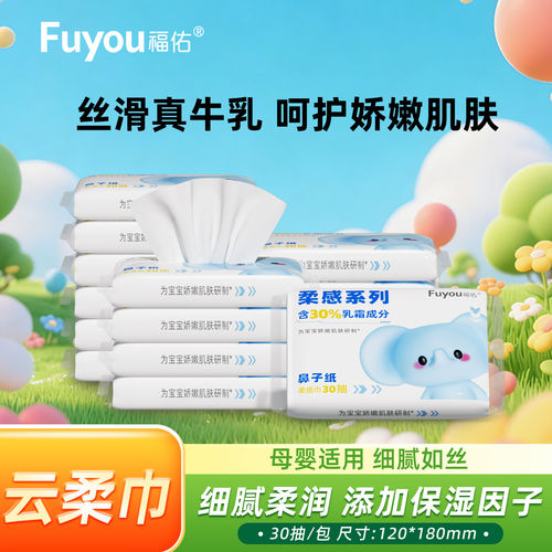 福佑乳霜纸柔软保湿出门必备